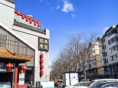 -德顺源·非遗烧麦·老菜(大观园店)