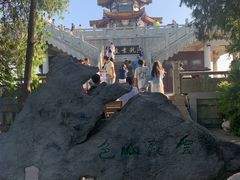 -云龙山