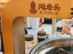 -闻老头·菊花炭烤肉(D11店)