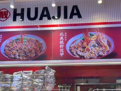 -见味花甲(合生汇店)
