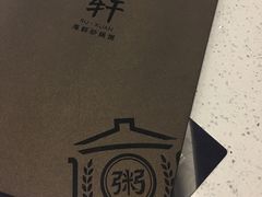 -如轩海鲜砂锅粥(名都店)
