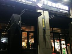 门面-曹掌柜小酒馆烧烤集团(崂山同兴路店)