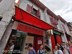 门面-添發碗仔翅美食