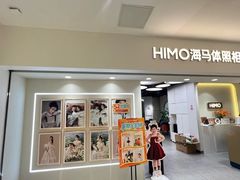 -海马体照相馆(北京apm店)