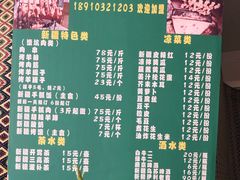 菜单-新疆狼爷烤肉(宋庄店)