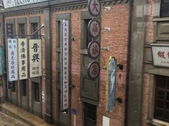 -清风小镇闯关东影视基地