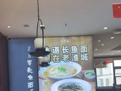 -老淮城·长鱼面(河下古镇店)