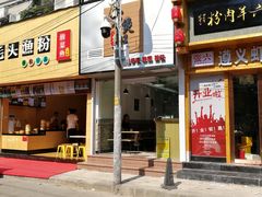 门面-万煲旺·香港老传承煲仔饭·猪杂汤(客村店)