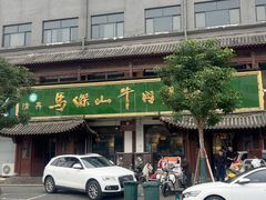 -清真马杰山牛肉汤馆