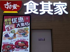-食其家·牛丼咖喱(太阳宫店)