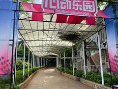 -盈香心动乐园