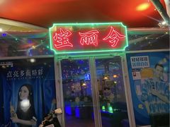 -茂德公鼓城