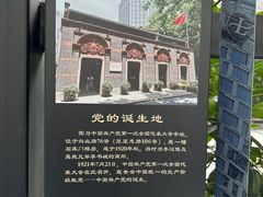 -中共一大纪念馆