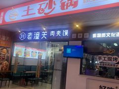 -同至人购物中心(朝阳街店)