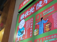 -胡仕光陵水酸粉