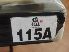 -虾饺妹·粤式手工点心(水荫路店)