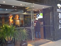 -蓉李记成都名小吃(武汉菱角湖万达店)