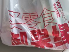 -御果缘零食(龙湖紫金店)
