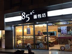 -85度C(生甜甜圈研究工坊·上海局门店)