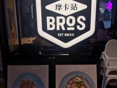 -Moka Bros 摩卡站(西单大悦城店)
