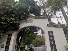 -广东温泉宾馆