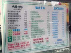 -小胖老味刨冰