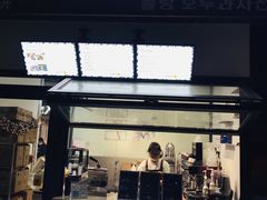 门面-莫朗核桃饼(虹泉路店)