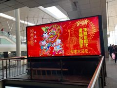 -星巴克(天津火车站店)
