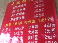菜单-再回首鸡肉米线(人民路一店)