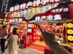 -捶糖帮桂林特产伴手礼(西街店)