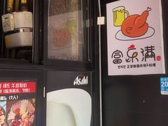 -富乐满韩国正宗炸鸡韩国料理(虹泉路店)