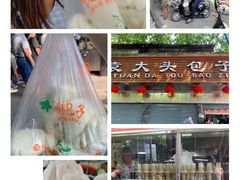 -袁大头包子(光华路店)