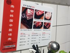 -肉甲韩国木炭烤肉(新壹街1店)
