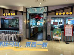 门面-潮粥人(威高店)