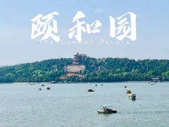 -颐和园
