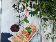 -春水锅贴·传统鲁菜(大明湖店)