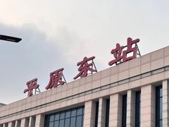 -烟台南站