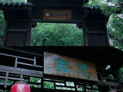 -秀沿路(地铁站)