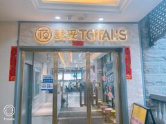 门面-妥妥烤肉料理(昙华林店)
