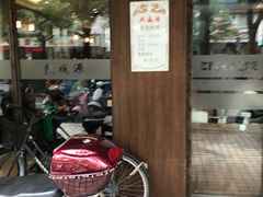 门面-熙盛源(凤凰街店)