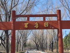 -森林公园(尖草坪区)