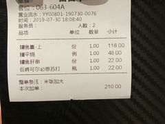 账单-名代宇奈备长炭烧鳗鱼居酒屋