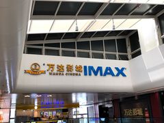 -万达广场(北京槐房店)