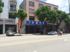 -阳春永盛名车销售中心
