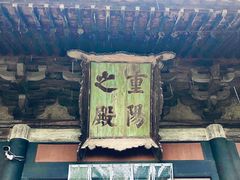 -永乐宫