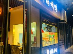 -创晶烤鸭(吴山路店)