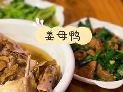 -忠记姜母鸭