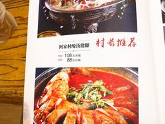 菜单-遇见阿家村云南菜(魏公村店)