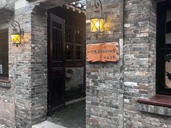 -周家二小姐的菜(西津渡店)