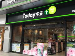 门面-today便利店(汉街店)